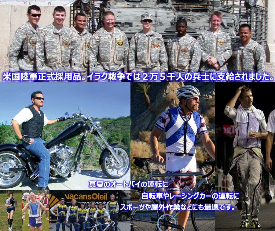 イラク戦争では米軍兵士2万5千人に支給され,酷暑の中で利用されました。